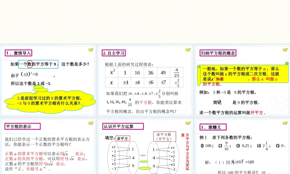 平方根(第3学时)