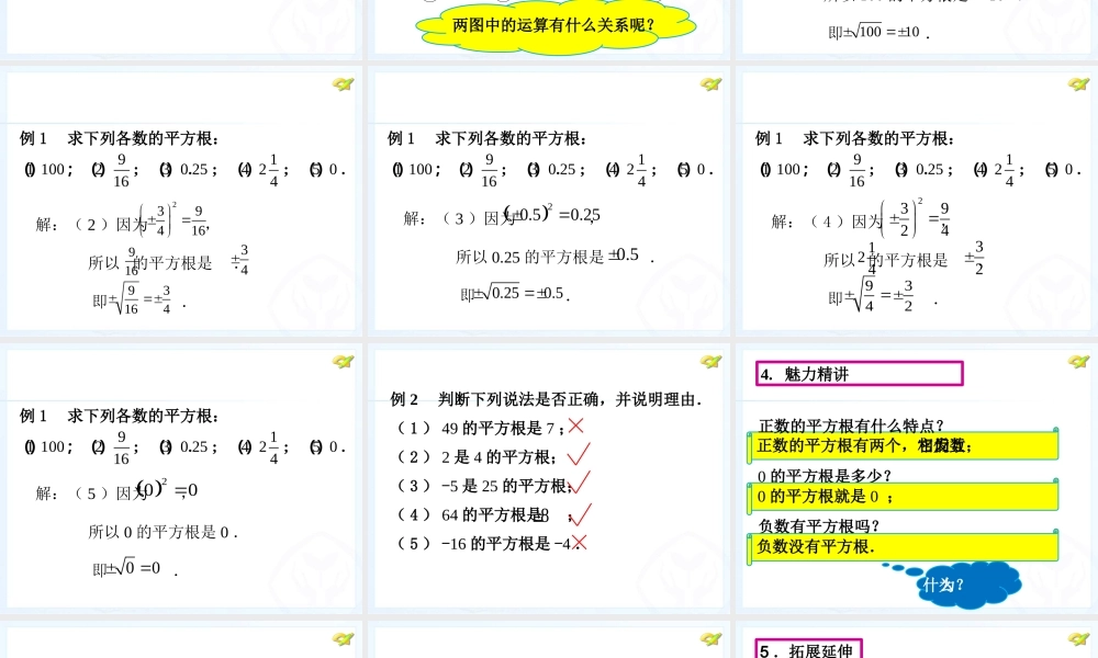 平方根(第3学时)