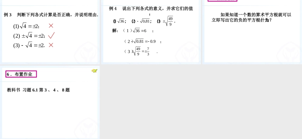 平方根(第3学时)