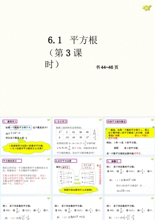 平方根(第3学时)