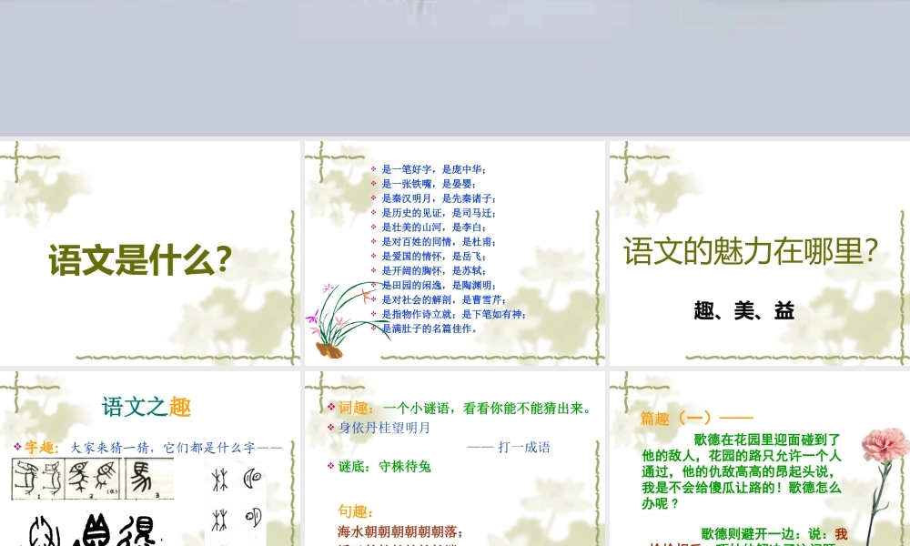 七年级语文开学第一课《亲近语文·初中语文起始课》教学课件