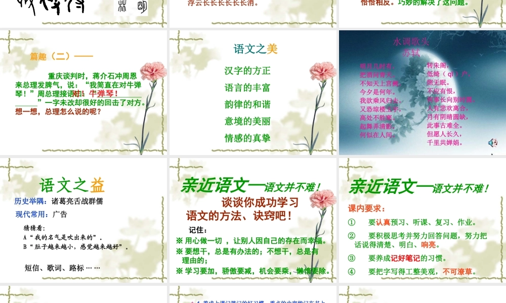 七年级语文开学第一课《亲近语文·初中语文起始课》教学课件