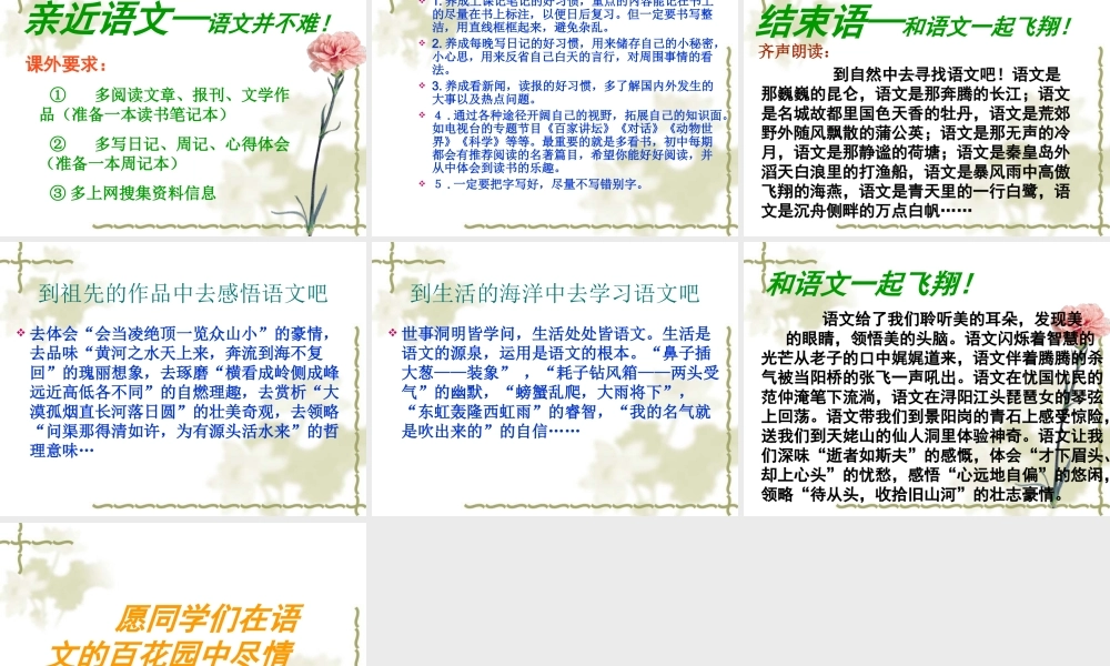 七年级语文开学第一课《亲近语文·初中语文起始课》教学课件