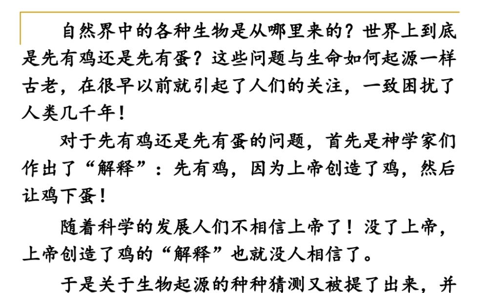 科学家的故事-达尔文和他的进化思想