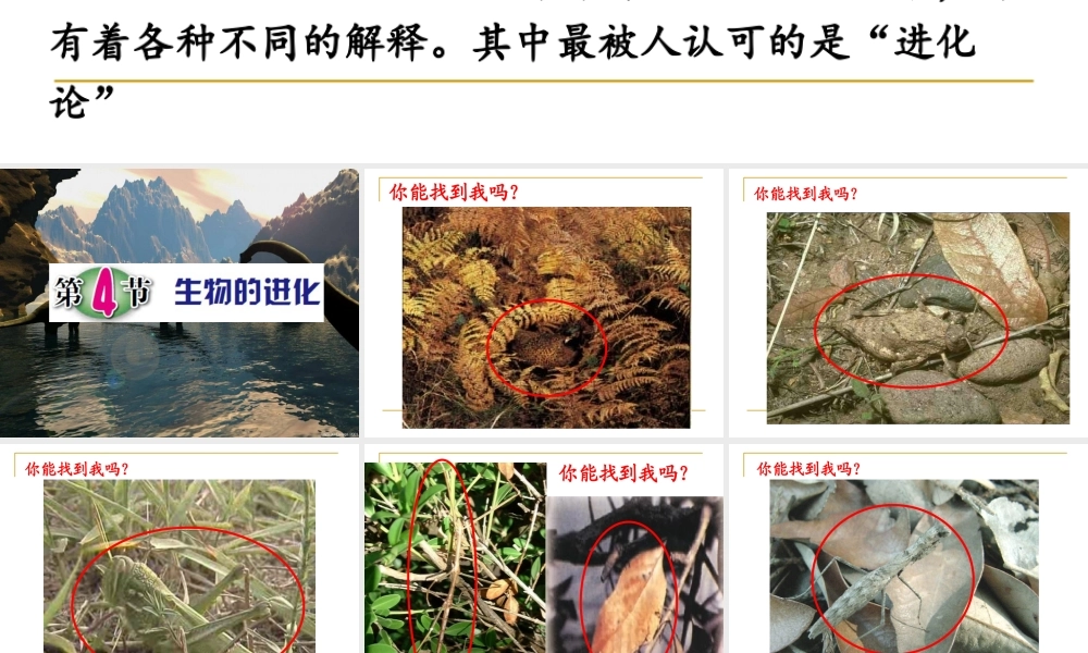 科学家的故事-达尔文和他的进化思想