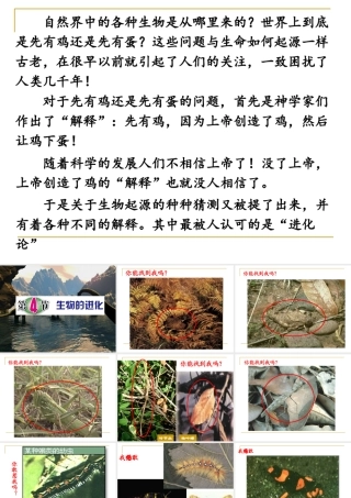 科学家的故事-达尔文和他的进化思想