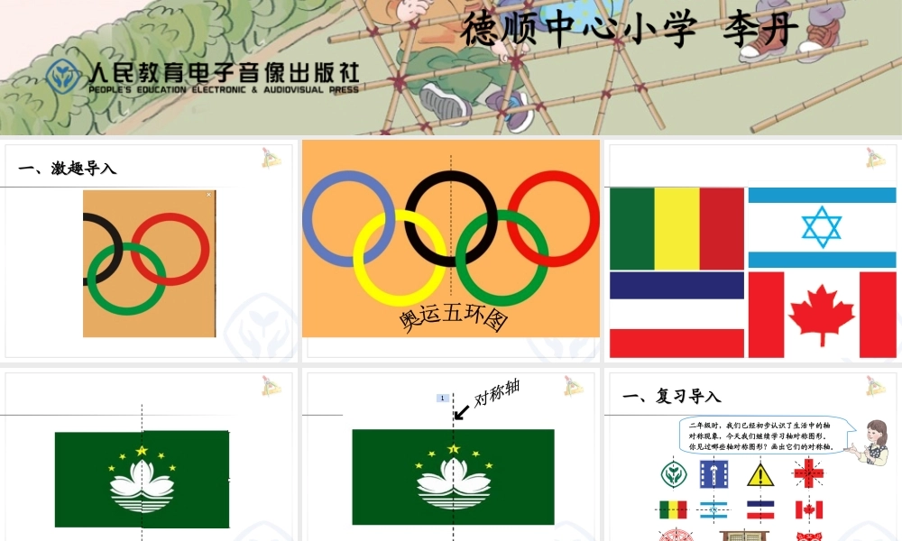 小学数学2011版本小学四年级轴对称图形-(3)