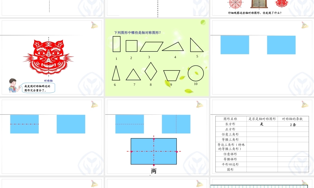 小学数学2011版本小学四年级轴对称图形-(3)