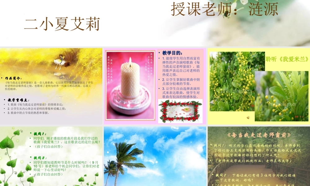 《每当我走过老师窗前》课件