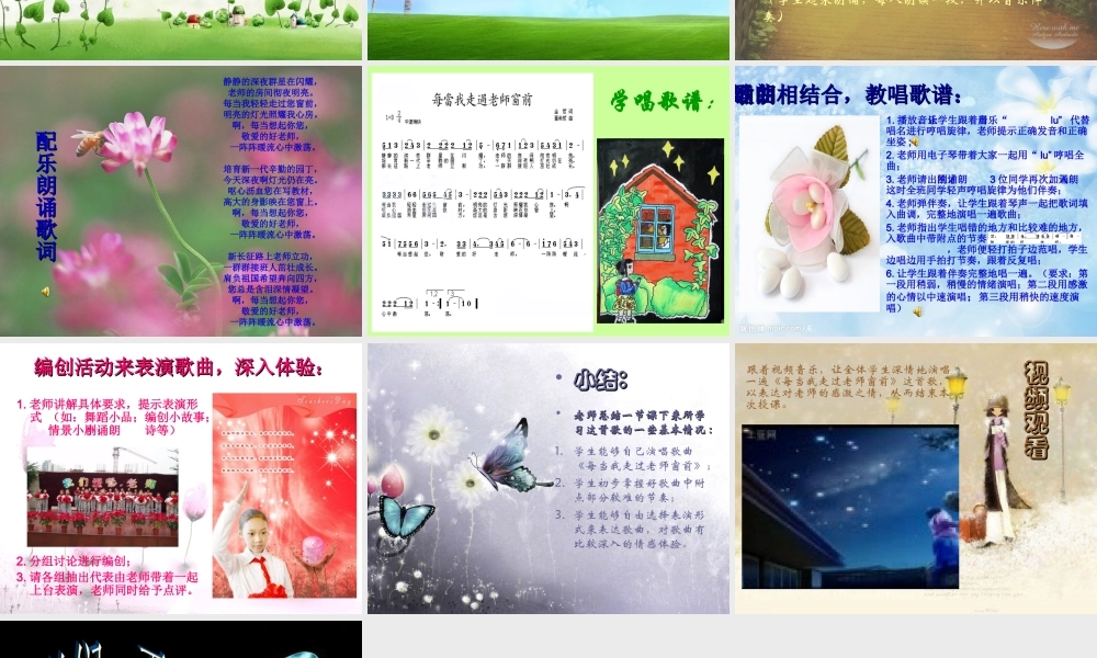 《每当我走过老师窗前》课件