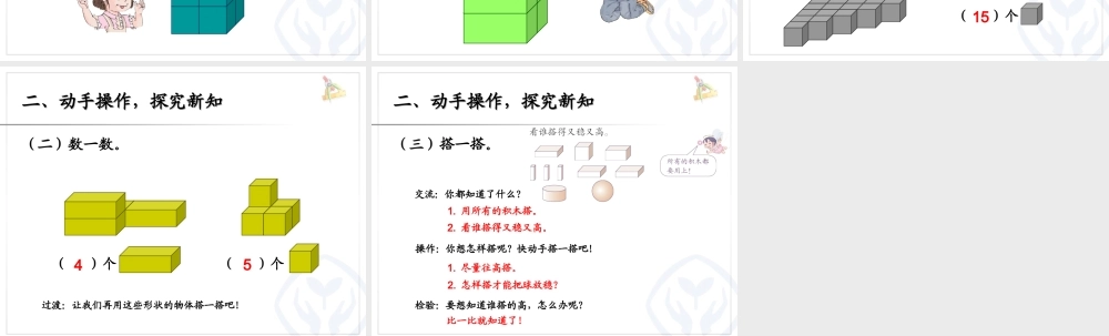 一年级数学上册图形的拼组