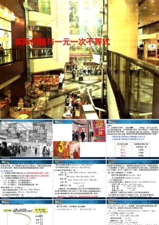 [名校联盟]江西省吉安县油田中学七年级数学下册《不等式与实际问题2》课件