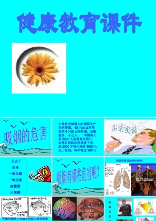 健康教育课件.ppt