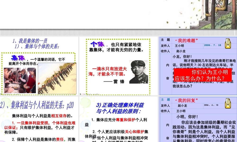 承担关爱集体的责任-课件