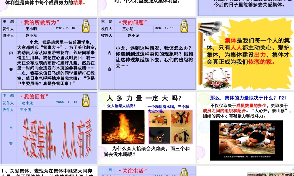 承担关爱集体的责任-课件