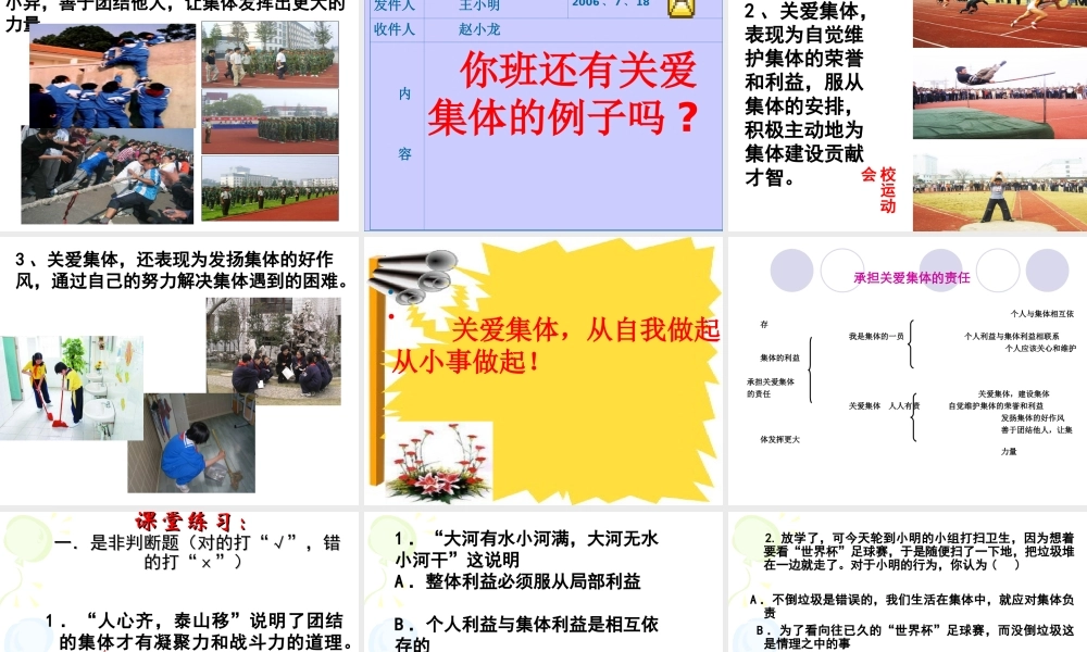 承担关爱集体的责任-课件