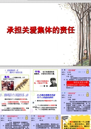 承担关爱集体的责任-课件