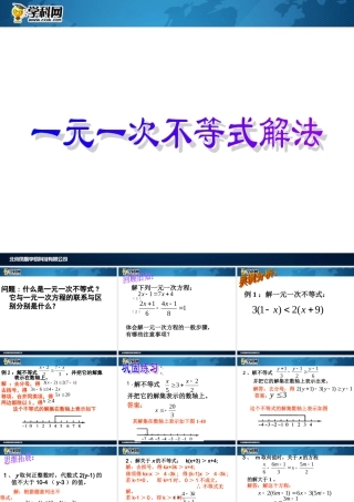 [名校联盟]江西省吉安县油田中学七年级数学下册《一元一次不等式解法》课件