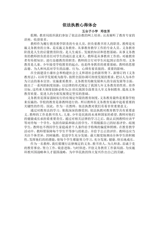 依法治教心得体会