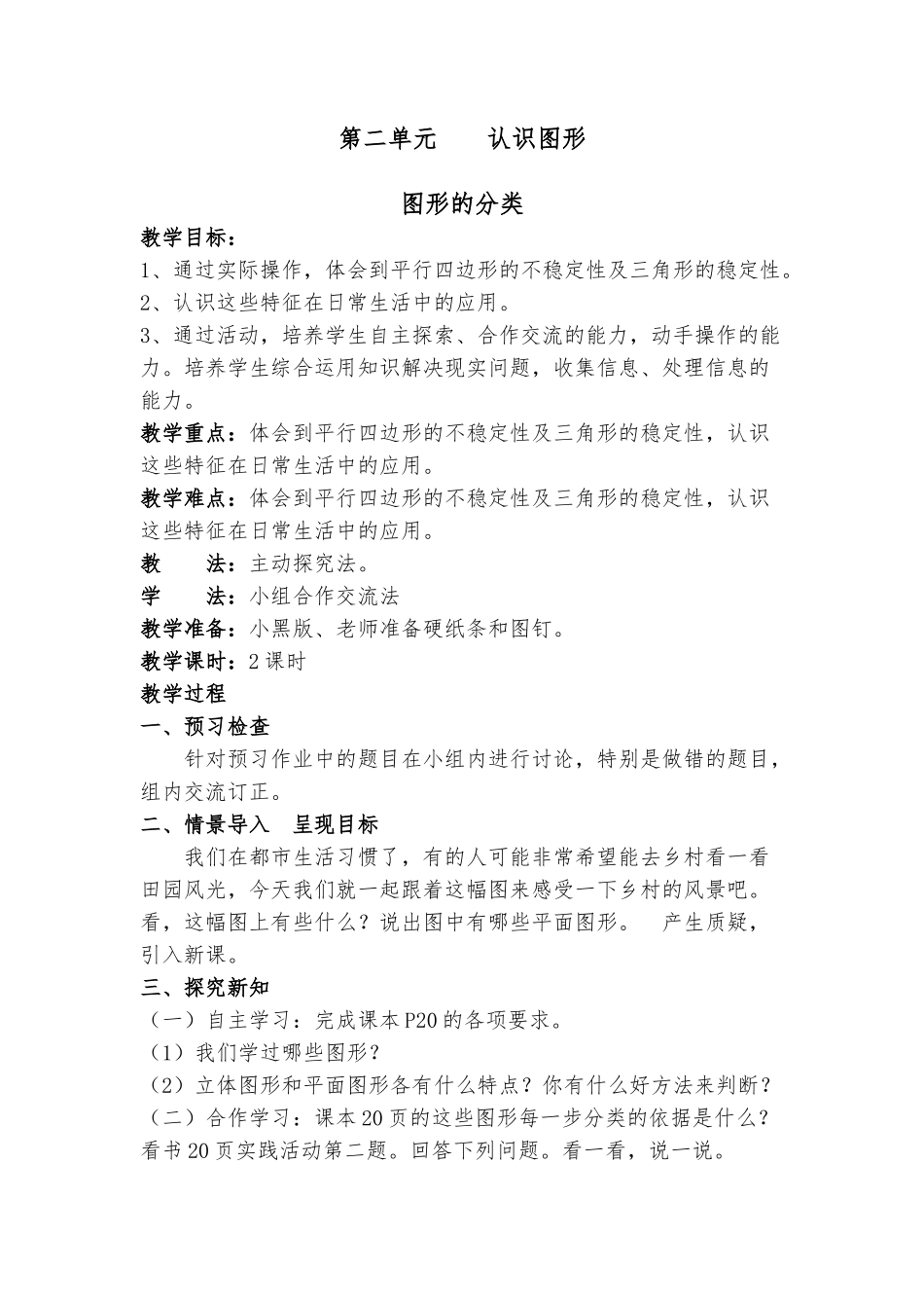 小学数学北师大2011课标版四年级图形的分类-(4)_第1页