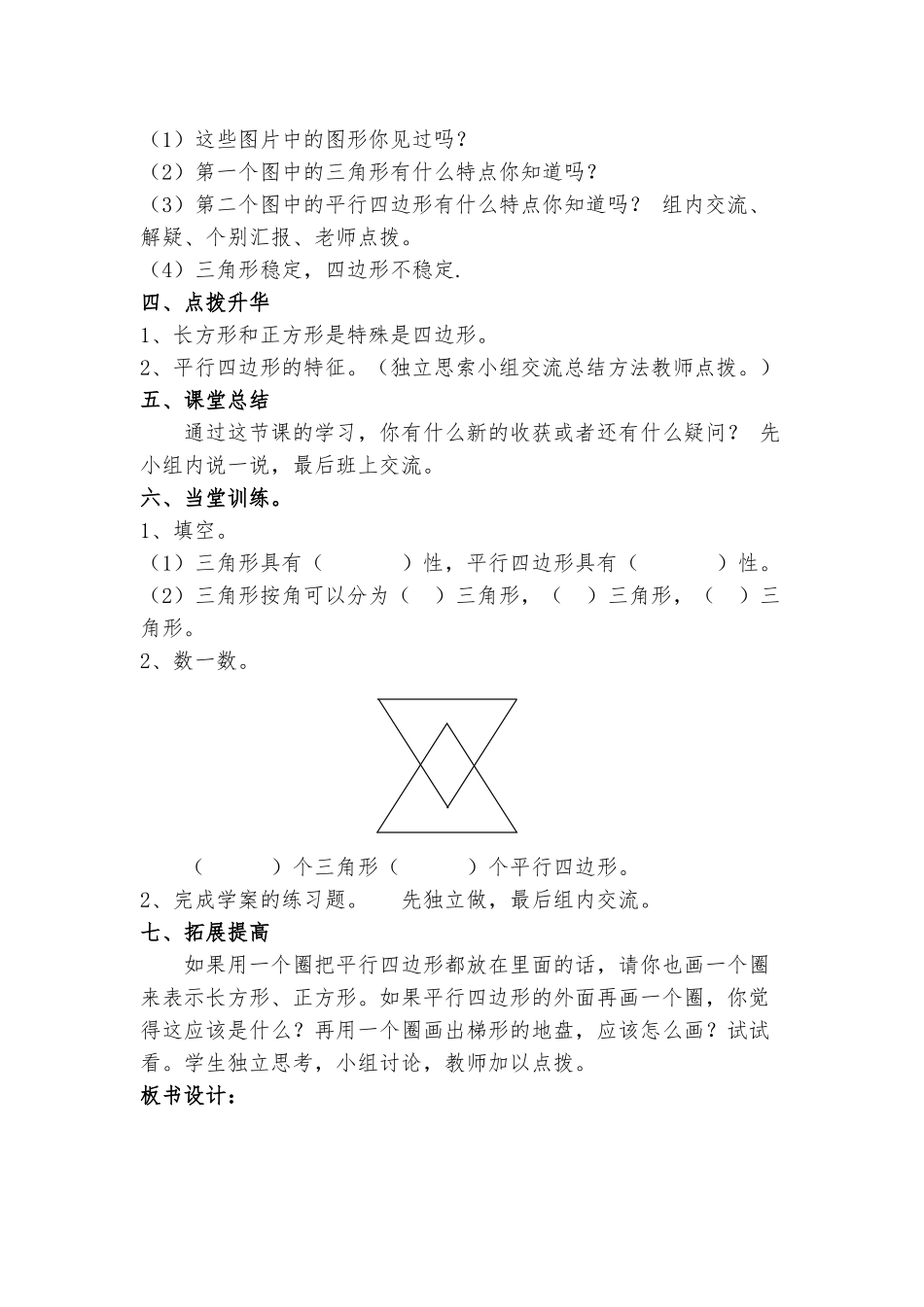 小学数学北师大2011课标版四年级图形的分类-(4)_第2页