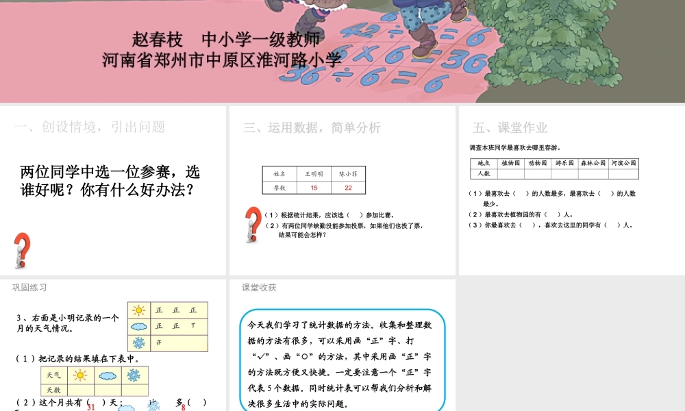 小学数学人教2011课标版二年级数据收集与整理第二课时