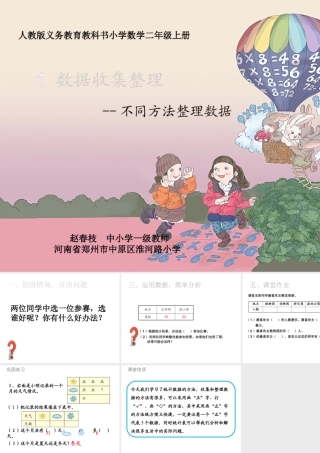 小学数学人教2011课标版二年级数据收集与整理第二课时