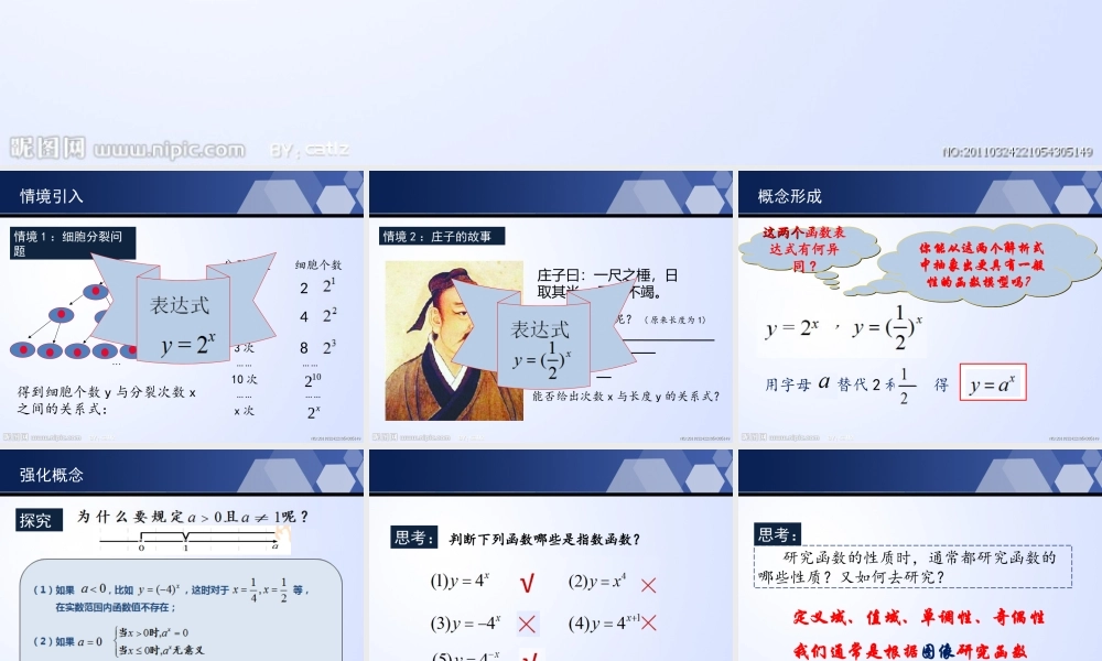 4.2指数函数的图像与性质