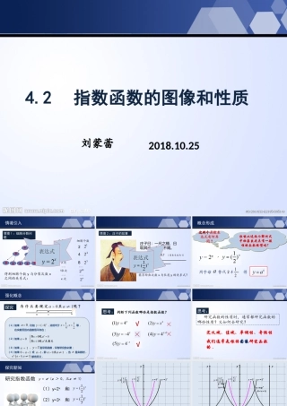 4.2指数函数的图像与性质