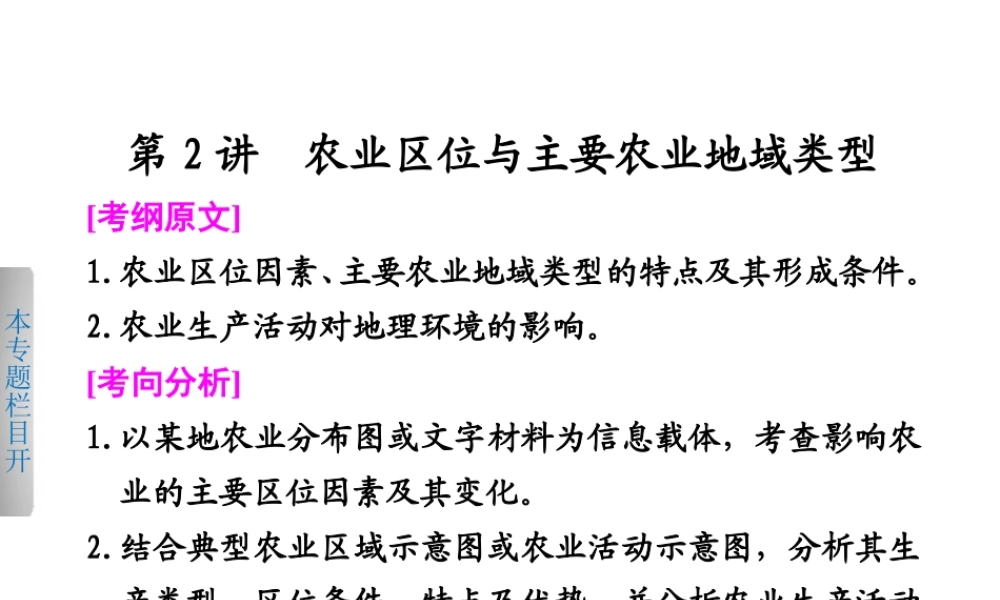 2013届高考地理二轮复习课件：专题五-第2讲-农业区位与主要农业地域类型