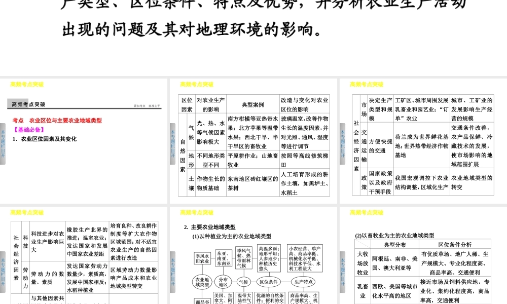 2013届高考地理二轮复习课件：专题五-第2讲-农业区位与主要农业地域类型