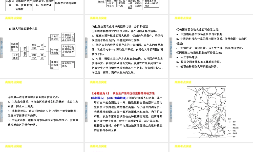 2013届高考地理二轮复习课件：专题五-第2讲-农业区位与主要农业地域类型