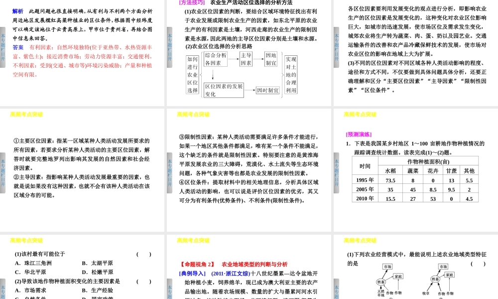 2013届高考地理二轮复习课件：专题五-第2讲-农业区位与主要农业地域类型