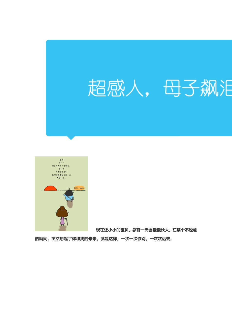 儿子-有一天你会长大……(超感人-母子飙泪)_第2页