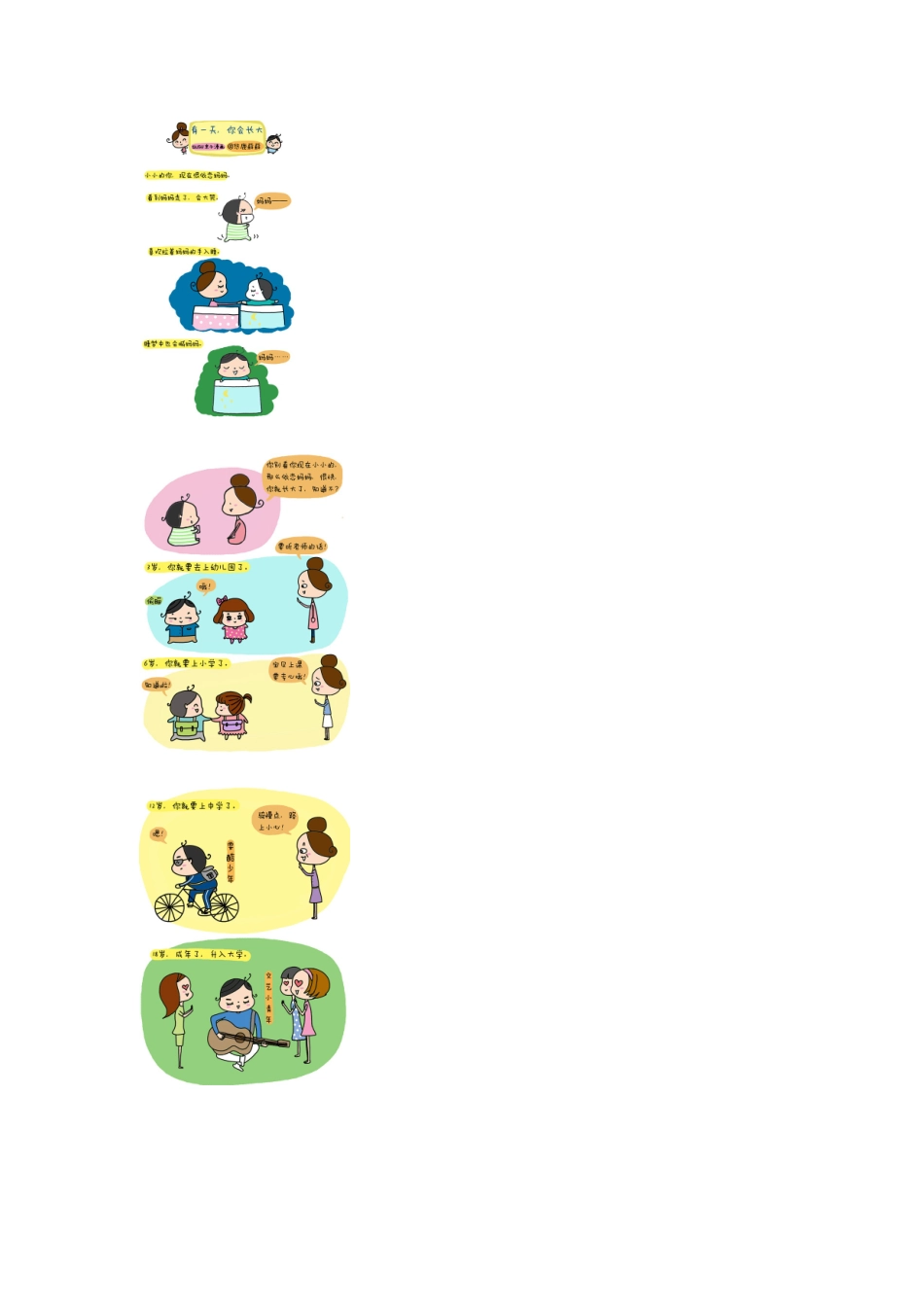 儿子-有一天你会长大……(超感人-母子飙泪)_第3页