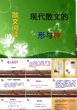 现代散文的形与神-(2)