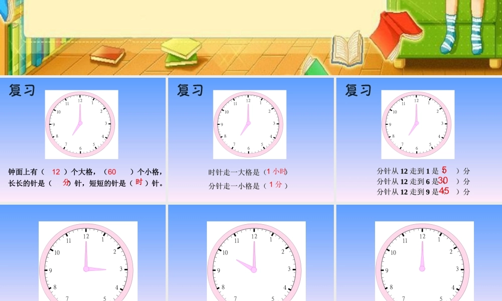 认识几时几分-新