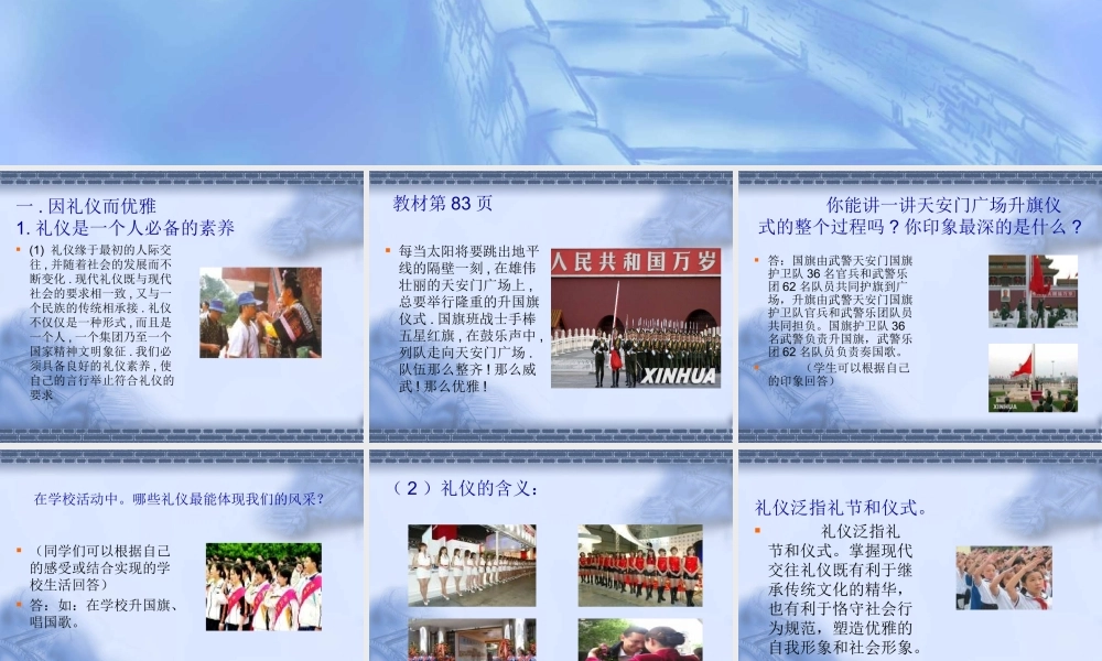 八年级政治-7.2-礼仪展风采-课件3人教版