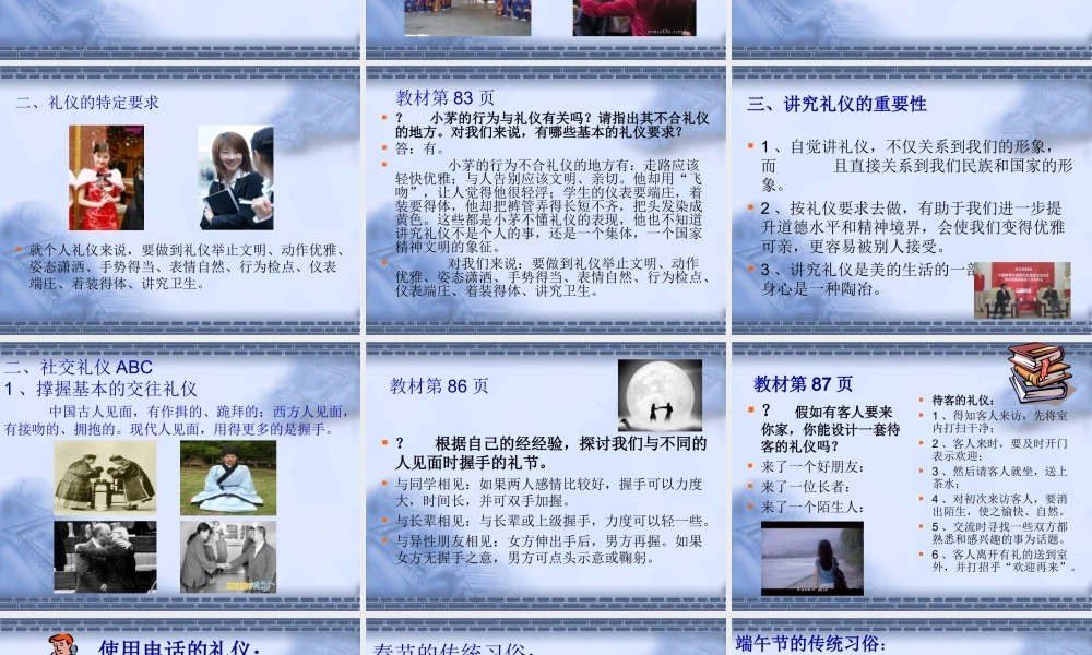 八年级政治-7.2-礼仪展风采-课件3人教版