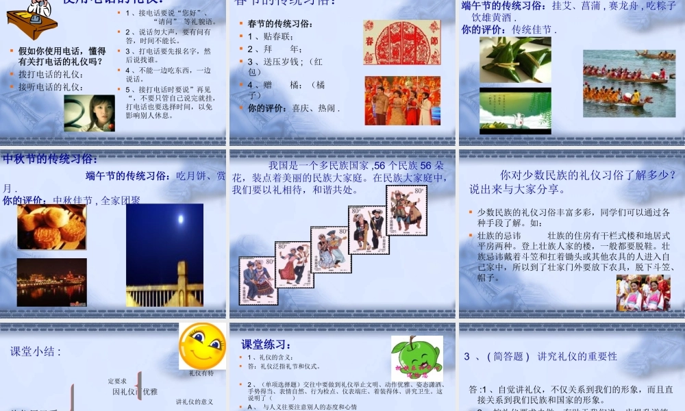 八年级政治-7.2-礼仪展风采-课件3人教版