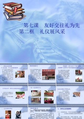 八年级政治-7.2-礼仪展风采-课件3人教版