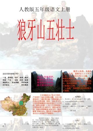 狼牙山五壮士课件
