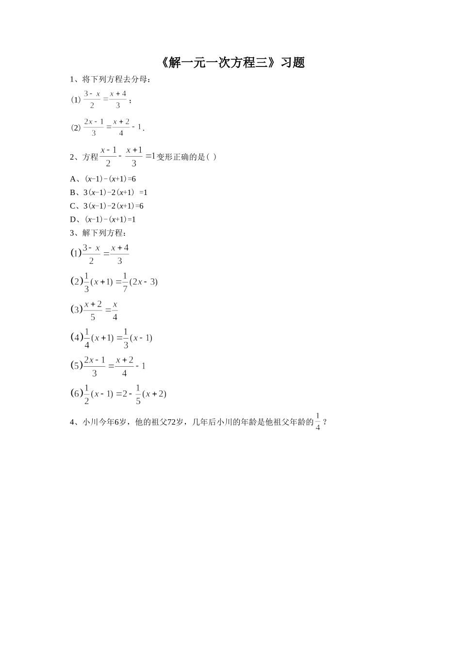 《解一元一次方程三》习题2_第1页