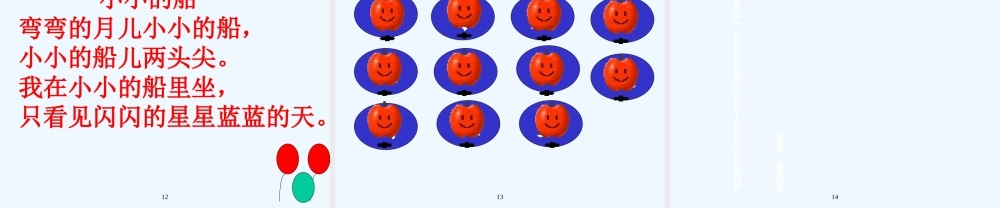 (部编)人教2011课标版一年级上册《小小的船》第一课时