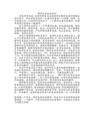 做学生喜欢的老师