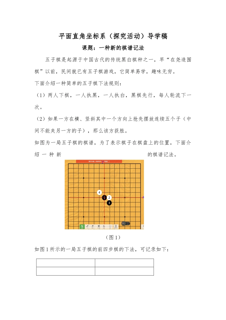 探究活动二一种新的棋谱记法_第1页