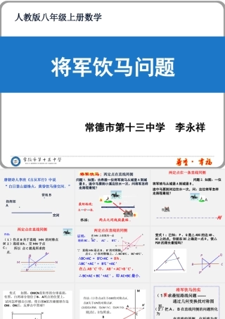将军饮马问题课件