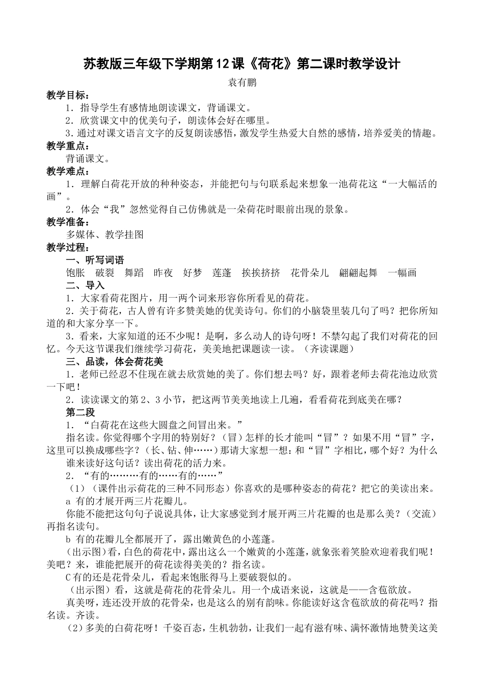 荷花(第二课时)_第1页