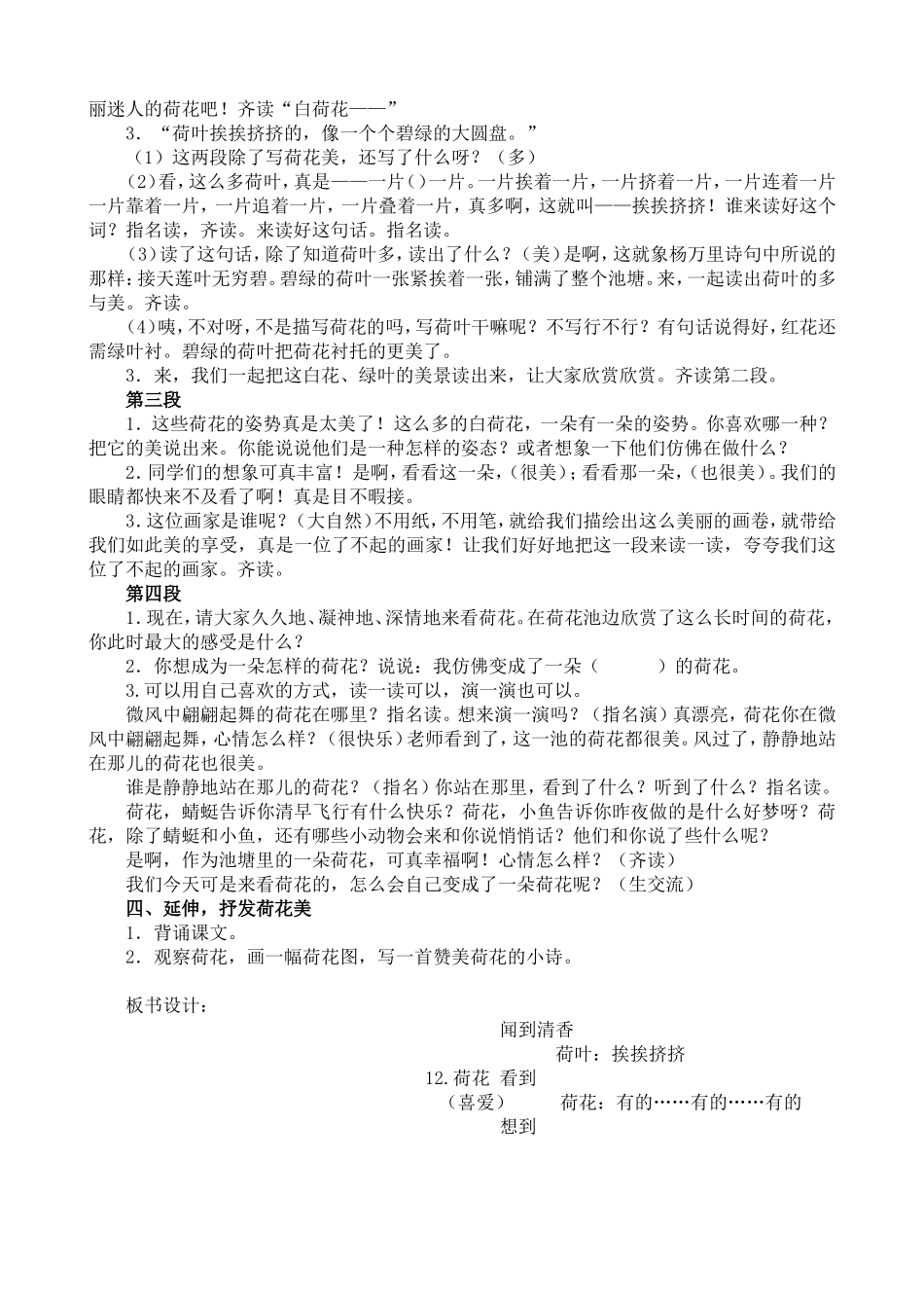 荷花(第二课时)_第2页