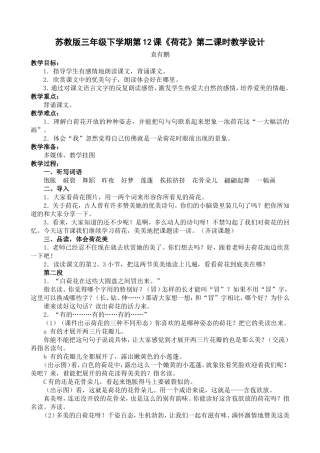 荷花(第二课时)
